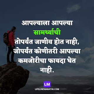 Whats app quotes in marathi