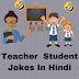 Teacher Student Jokes In Hindi 2020 - Teacher Student Comedy chutkule.