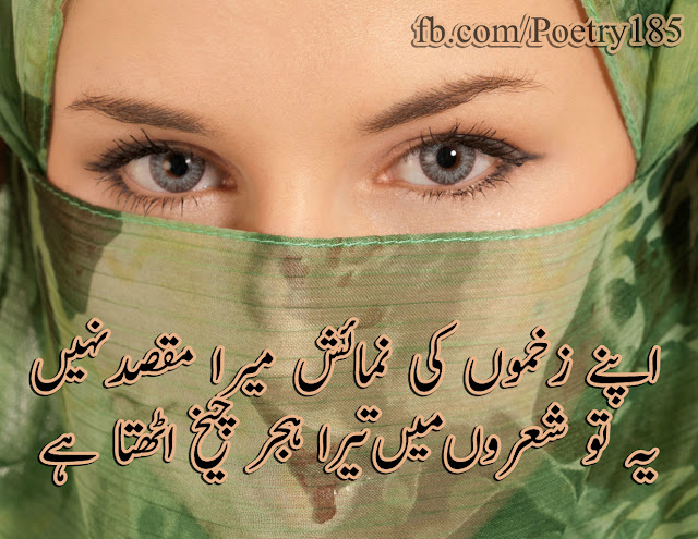 Urdu Poetry