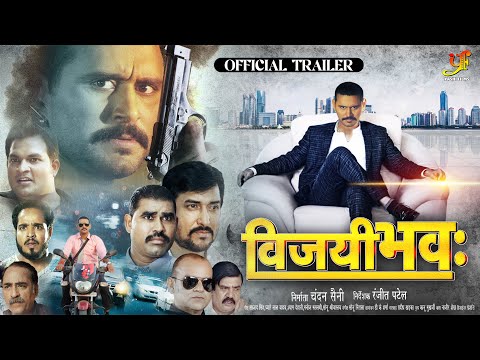Bhojpuri movie Vijay Bhava 2024 wiki - Here is the  Vijay Bhava bhojpuri Movie full star star-cast, Release date, Actor, actress. Song name, photo, poster, trailer, wallpaper.