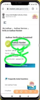 आधार कार्ड में ओटीपी नहीं आ रहा है तो क्या करें? ।  www.uidai.gov.in hindi