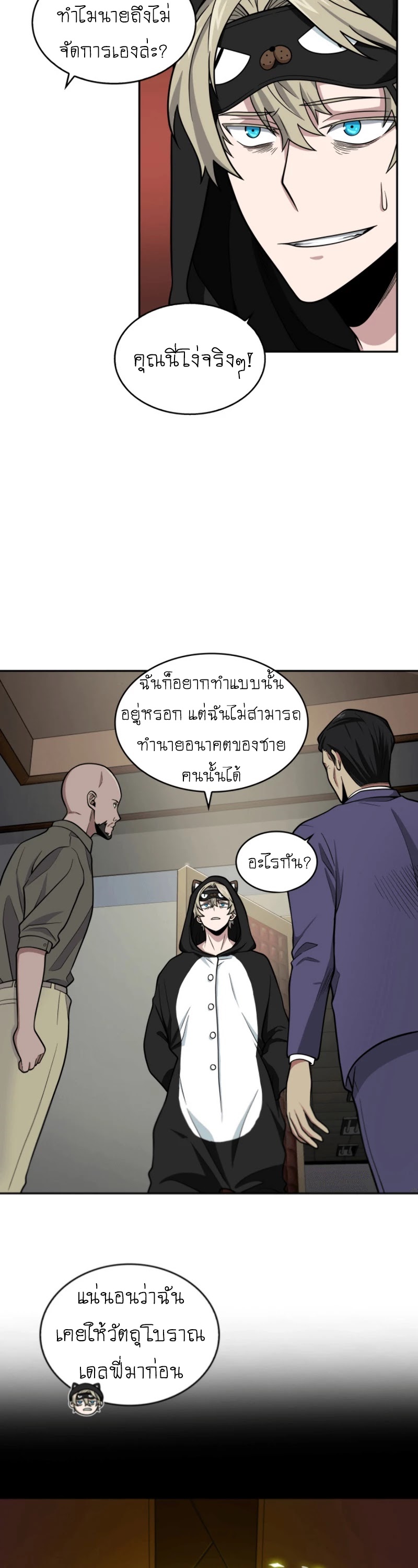 Tomb Raider King ราชันย์จอมโจรปล้นสุสาน ตอนที่ 88