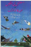 Mustaqbil Ki Jangain Aur Un Ka Tadaruk book