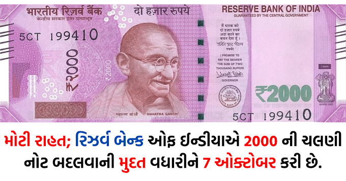 A big relief; The Reserve Bank of India has extended the deadline for exchange of 2000 currency notes to October 7.