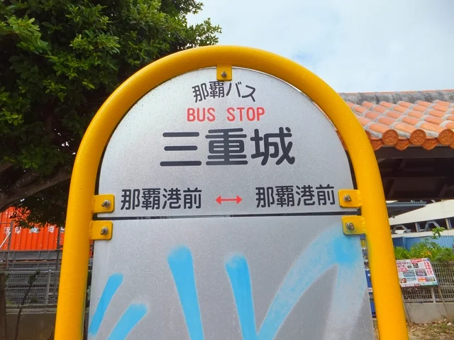 Miegusuku Busstop