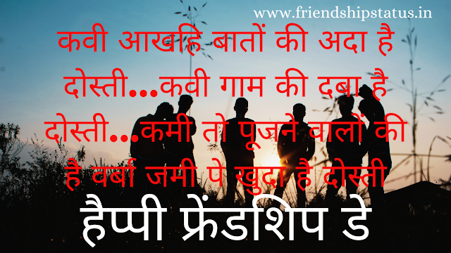 Friendship Day Quotes in Hindi