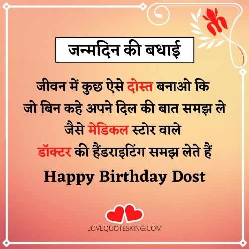 Funny birthday wishes for friend in hindi