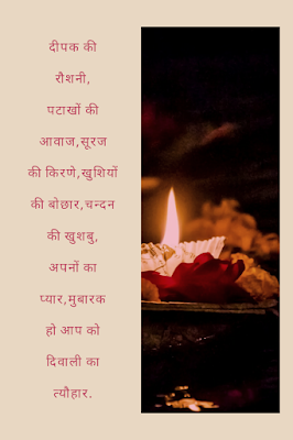 Wishes of diwali in hindi, Diwali quotes, Happy Diwali wishes message. Labelashishkumar 2019 