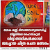 ലോക മണ്ണ് ദിനത്തോടനുബന്ധിച്ച്  ജില്ലയിലെ ഹൈസ്‌കൂൾ  വിദ്യാർത്ഥികൾക്കായി  ജലച്ചായ ചിത്ര രചന മത്സരം