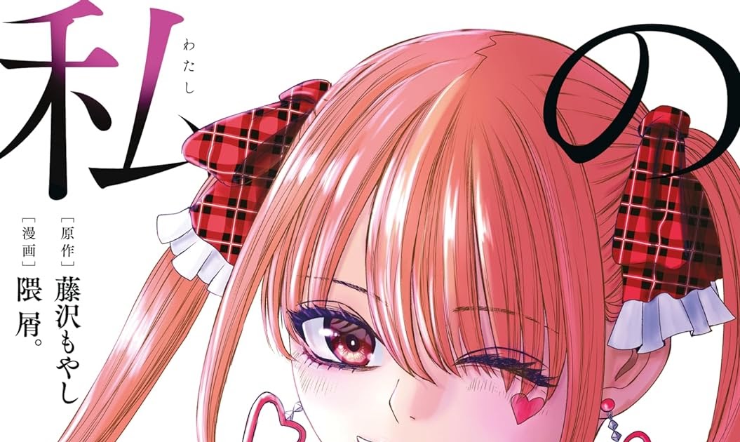 El manga Watashi no Arika de Moyashi Fujisawa y Kumakuzu llegará a su fin en el 6º volumen