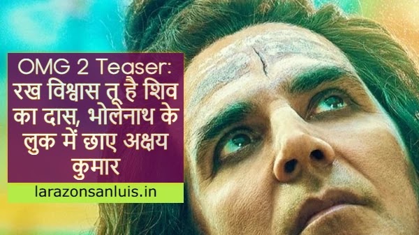 OMG 2 Teaser: अक्षय कुमार दिखे भोलेनाथ के रूप में , ओह माय गॉड २ का शानदार टीज़र लॉन्च 