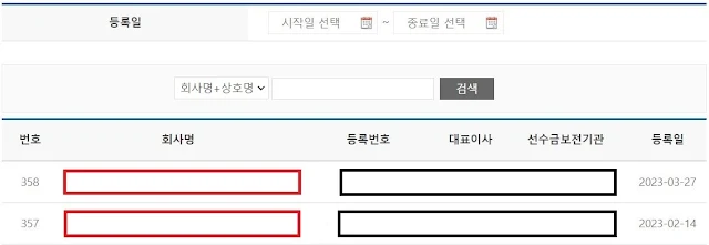 사업자등록번호 조회 공정거래위원회2