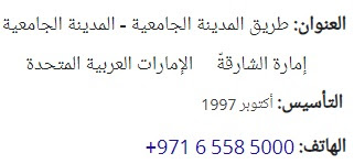 masatalemi|جامعة الشارقة الإماراتية تطلب أكاديميين وإداريين جميع التخصصات للعمل بها والتقديم إلكتروني ومتاح لجميع الجنسيات العربية