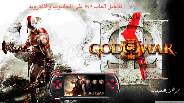 تشغيل لعبة God of war على الحاسوب 