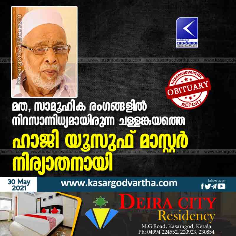 Kasaragod, Kerala, News, Haji Yusuf Master of Challangayam has passed away.