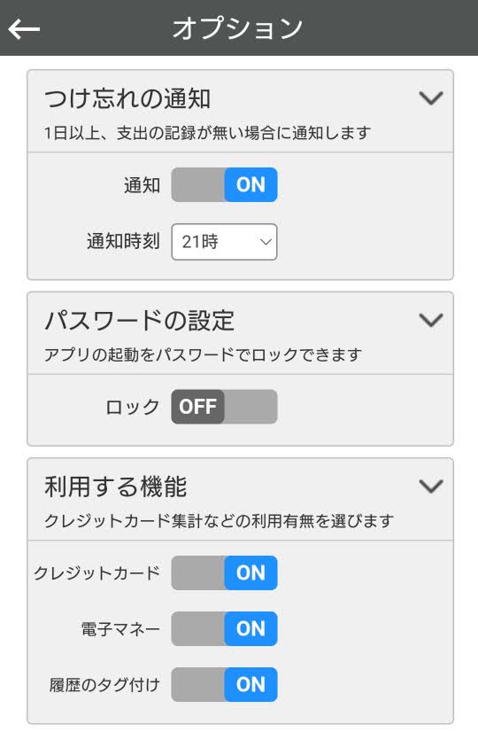 カケイその他の設定→オプション