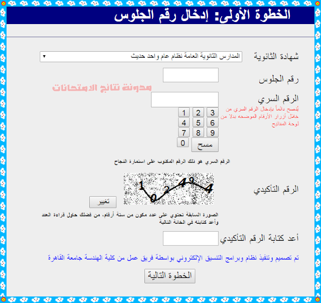 طباعة بطاقة الترشيح للثانوية العامة - موقع التنسيق tansik.egypt.gov.eg