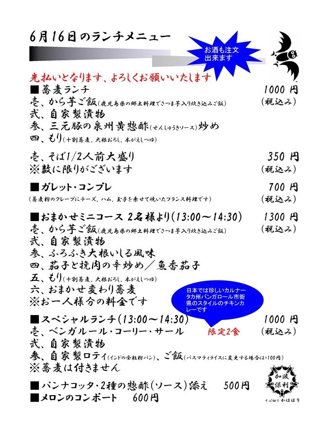 第3土曜限定の蕎麦屋とは思えぬ南インドのチキンカレー そば切り かはほり 富士見台 喜酔人は今日も直行直帰