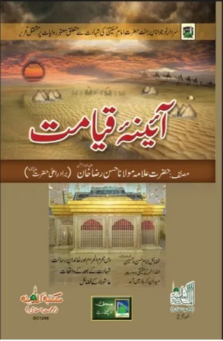 aaina-e-qayamat-pdf-download
