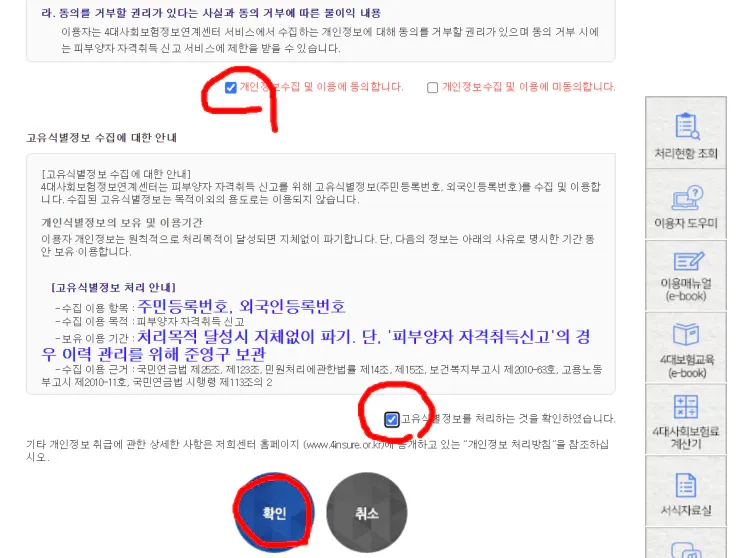 4대사회보험-정보연계센터-개인정보