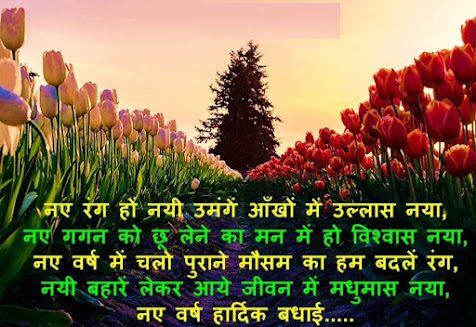 happy new year in hindi language; happy new year wishes for friends and family in hindi; happy new year sms in hindi; new year 2021 shayari; happy new year quotes in english; happy new year 2021; hindu new year 2020 wishes in hindi; happy new year shayari in hindi