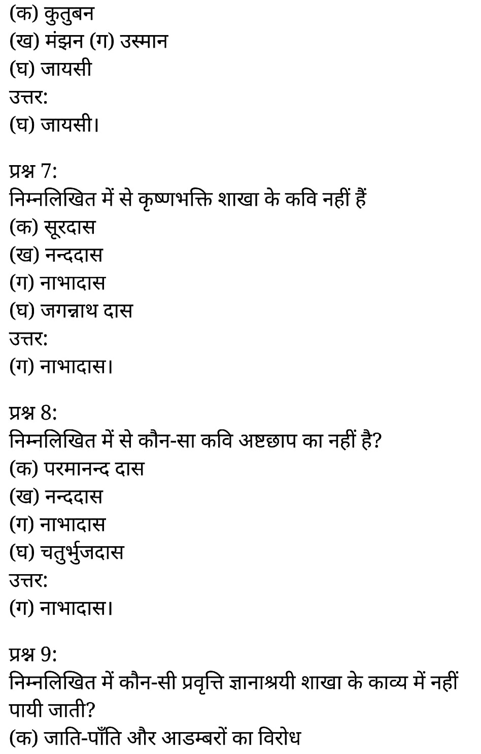 कक्षा 11 साहित्यिक हिंदी पद्य-साहित्य का विकास बहुविकल्पीय प्रश्नके नोट्स साहित्यिक हिंदी में एनसीईआरटी समाधान,   class 11 sahityik hindi pady-saahity ka vikaaspady-saahity ka vikaas bahuvikalpeey prashn,  class 11 sahityik hindi pady-saahity ka vikaas bahuvikalpeey prashnncert solutions in sahityik hindi,  class 11 sahityik hindi pady-saahity ka vikaas bahuvikalpeey prashnnotes in sahityik hindi,  class 11 sahityik hindi pady-saahity ka vikaas bahuvikalpeey prashnquestion answer,  class 11 sahityik hindi pady-saahity ka vikaas bahuvikalpeey prashnnotes,  11   class pady-saahity ka vikaas bahuvikalpeey prashnpady-saahity ka vikaas bahuvikalpeey prashnin sahityik hindi,  class 11 sahityik hindi pady-saahity ka vikaas bahuvikalpeey prashnin sahityik hindi,  class 11 sahityik hindi pady-saahity ka vikaas bahuvikalpeey prashnimportant questions in sahityik hindi,  class 11 sahityik hindi pady-saahity ka vikaas bahuvikalpeey prashn notes in sahityik hindi,  class 11 sahityik hindi pady-saahity ka vikaas atilaghu uttareey prashn ntest,  class 11 sahityik hindi  chapter 1 pady-saahity ka vikaas bahuvikalpeey prashnpdf,  class 11 sahityik hindi pady-saahity ka vikaas bahuvikalpeey prashnnotes pdf,  class 11 sahityik hindi pady-saahity ka vikaas bahuvikalpeey prashnexercise solutions,  class 11 sahityik hindi pady-saahity ka vikaaspady-saahity ka vikaas bahuvikalpeey prashn, class 11 sahityik hindi pady-saahity ka vikaas bahuvikalpeey prashnnotes study rankers,  class 11 sahityik hindi pady-saahity ka vikaas bahuvikalpeey prashnnotes,  class 11 sahityik hindi pady-saahity ka vikaas bahuvikalpeey prashn notes,  pady-saahity ka vikaas atilaghu uttareey prashn  pady-saahity ka vikaas bahuvikalpeey prashn class 11  notes pdf,  pady-saahity ka vikaas bahuvikalpeey prashnclass 11  notes  ncert,   pady-saahity ka vikaas bahuvikalpeey prashnclass 11 pdf,    pady-saahity ka vikaas bahuvikalpeey prashn book,     pady-saahity ka vikaas bahuvikalpeey prashnquiz class 11  ,       11  th pady-saahity ka vikaas bahuvikalpeey prashn   book up board,       up board 11  th pady-saahity ka vikaas bahuvikalpeey prashnnotes,  कक्षा 11 साहित्यिक हिंदी पद्य-साहित्य का विकास बहुविकल्पीय प्रश्न , कक्षा 11 साहित्यिक हिंदी बहुविकल्पीय प्रश्न  , कक्षा 11 साहित्यिक हिंदी  के पद्य-साहित्य का विकास बहुविकल्पीय प्रश्नके नोट्स साहित्यिक हिंदी में, कक्षा 11 का साहित्यिक हिंदी पद्य-साहित्य का विकास बहुविकल्पीय प्रश्न का प्रश्न उत्तर, कक्षा 11 साहित्यिक हिंदी पद्य-साहित्य का विकास बहुविकल्पीय प्रश्न के नोट्स, 11 कक्षा साहित्यिक हिंदी पद्य-साहित्य का विकास बहुविकल्पीय प्रश्न साहित्यिक हिंदी में,कक्षा 11 साहित्यिक हिंदी पद्य-साहित्य का विकास बहुविकल्पीय प्रश्नसाहित्यिक हिंदी में, कक्षा 11 साहित्यिक हिंदी पद्य-साहित्य का विकास बहुविकल्पीय प्रश्नमहत्वपूर्ण प्रश्न साहित्यिक हिंदी में,कक्षा 11 के साहित्यिक हिंदी के नोट्स साहित्यिक हिंदी में,साहित्यिक हिंदी  कक्षा 11 नोट्स pdf,  साहित्यिक हिंदी  कक्षा 11 नोट्स 2021 ncert,  साहित्यिक हिंदी  कक्षा 11 pdf,  साहित्यिक हिंदी  पुस्तक,  साहित्यिक हिंदी की बुक,  साहित्यिक हिंदी  प्रश्नोत्तरी class 11  , 11   वीं साहित्यिक हिंदी  पुस्तक up board,  बिहार बोर्ड 11  पुस्तक वीं साहित्यिक हिंदी नोट्स,    11th sahityik hindi pady-saahity ka vikaas   book in hindi, 11th sahityik hindi pady-saahity ka vikaas notes in hindi, cbse books for class 11  , cbse books in hindi, cbse ncert books, class 11   sahityik hindi pady-saahity ka vikaas   notes in hindi,  class 11   sahityik hindi ncert solutions, sahityik hindi pady-saahity ka vikaas 2020, sahityik hindi pady-saahity ka vikaas  2021, sahityik hindi pady-saahity ka vikaas   2022, sahityik hindi pady-saahity ka vikaas  book class 11  , sahityik hindi pady-saahity ka vikaas book in hindi, sahityik hindi pady-saahity ka vikaas  class 11   in hindi, sahityik hindi pady-saahity ka vikaas   notes for class 11   up board in hindi, ncert all books, ncert app in sahityik hindi, ncert book solution, ncert books class 10, ncert books class 11  , ncert books for class 7, ncert books for upsc in hindi, ncert books in hindi class 10, ncert books in hindi for class 11 sahityik hindi pady-saahity ka vikaas  , ncert books in hindi for class 6, ncert books in hindi pdf, ncert class 11 sahityik hindi book, ncert english book, ncert sahityik hindi pady-saahity ka vikaas  book in hindi, ncert sahityik hindi pady-saahity ka vikaas  books in hindi pdf, ncert sahityik hindi pady-saahity ka vikaas class 11 ,    ncert in hindi,  old ncert books in hindi, online ncert books in hindi,  up board 11  th, up board 11  th syllabus, up board class 10 sahityik hindi book, up board class 11   books, up board class 11   new syllabus, up board intermediate sahityik hindi pady-saahity ka vikaas  syllabus, up board intermediate syllabus 2021, Up board Master 2021, up board model paper 2021, up board model paper all subject, up board new syllabus of class 11  th sahityik hindi pady-saahity ka vikaas ,