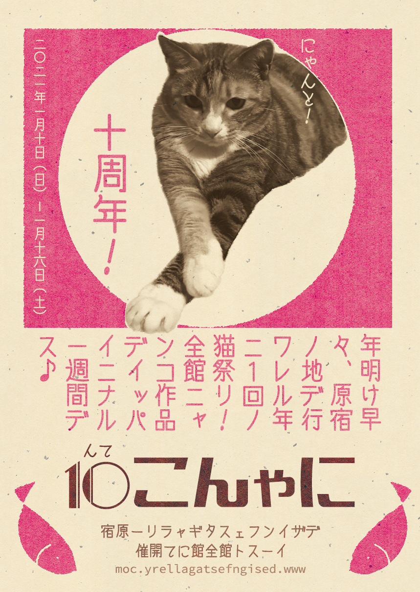 Design Festa Gallery Blog 企画展 にゃんこ展10 Meow Exhibition 出展者紹介 Design Festa Gallery Blog 企画展 にゃんこ展10 Meow Exhibition 出展者紹介