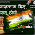 Republic Day Marathi sms message wallpaper २६ जानेवारी भारतीय प्रजासत्ताक दिन