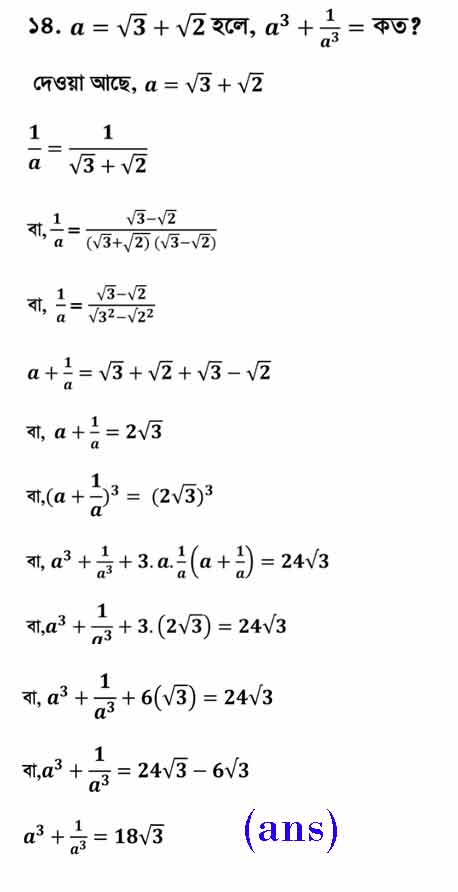 a=√3+√2  হলে, a^3+1/a^3 = কত?