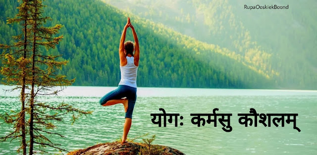 International Yoga Day - अन्तर्राष्ट्रीय योग दिवस