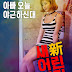 Download Film Youngstep Mother (2019) Subtitle Indonesia 