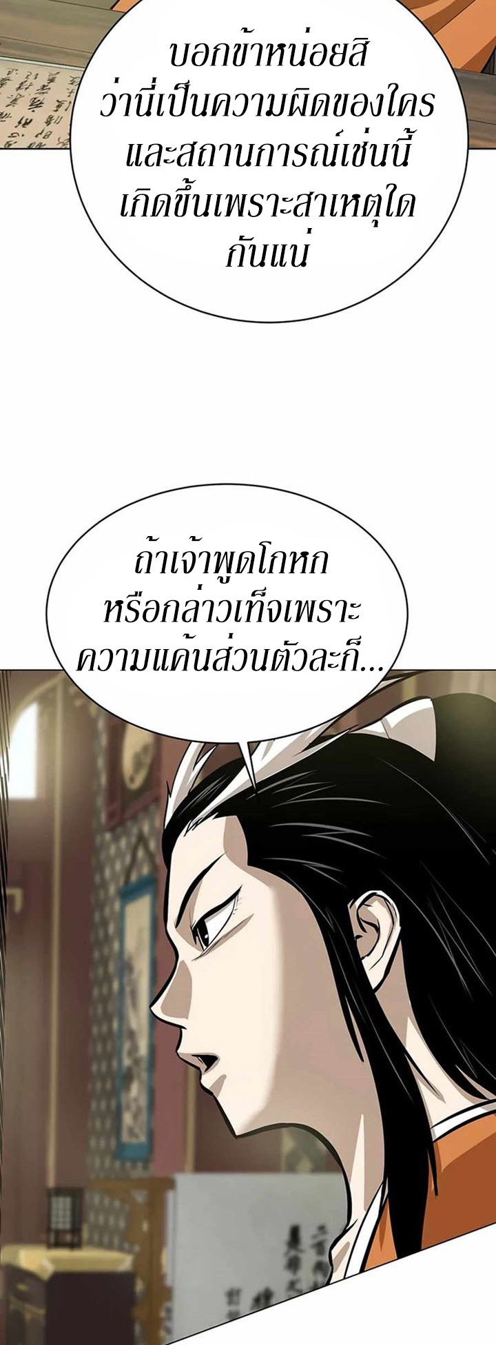 Weak Teacher ตอนที่ 54