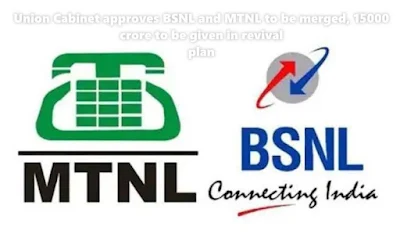 Union Cabinet approves BSNL and MTNL to be merged, 15000 crore to be given in revival plan