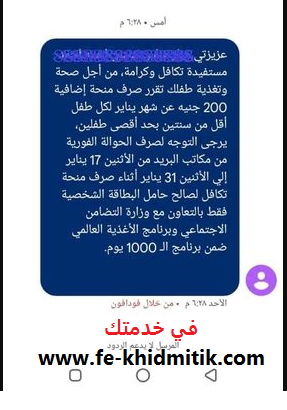 هام و عاجل : تعرف علي اجراءات و خطوات التقديم علي منحة الطفل لأطفال أقل من عامين من التضامن الأجتماعي لشهر يناير 2022 ، وبعض التعليمات الأخري الهامة جدا  للمواطنين - في خدمتك