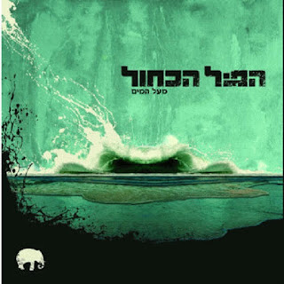 Blue Pill "Above The Water"2011 Israel Hard Rock,Indie Rock