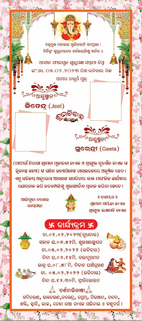 Marriage Invitation Card Design in Odia