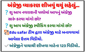 English  Grammer Video in Gujarati