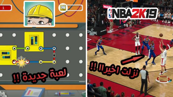 صندوق الابتكار افضل لعبة تعليمية على الهواتف !! تحميل لعبة NBA 2K19 للاندرويد و الايفون !!