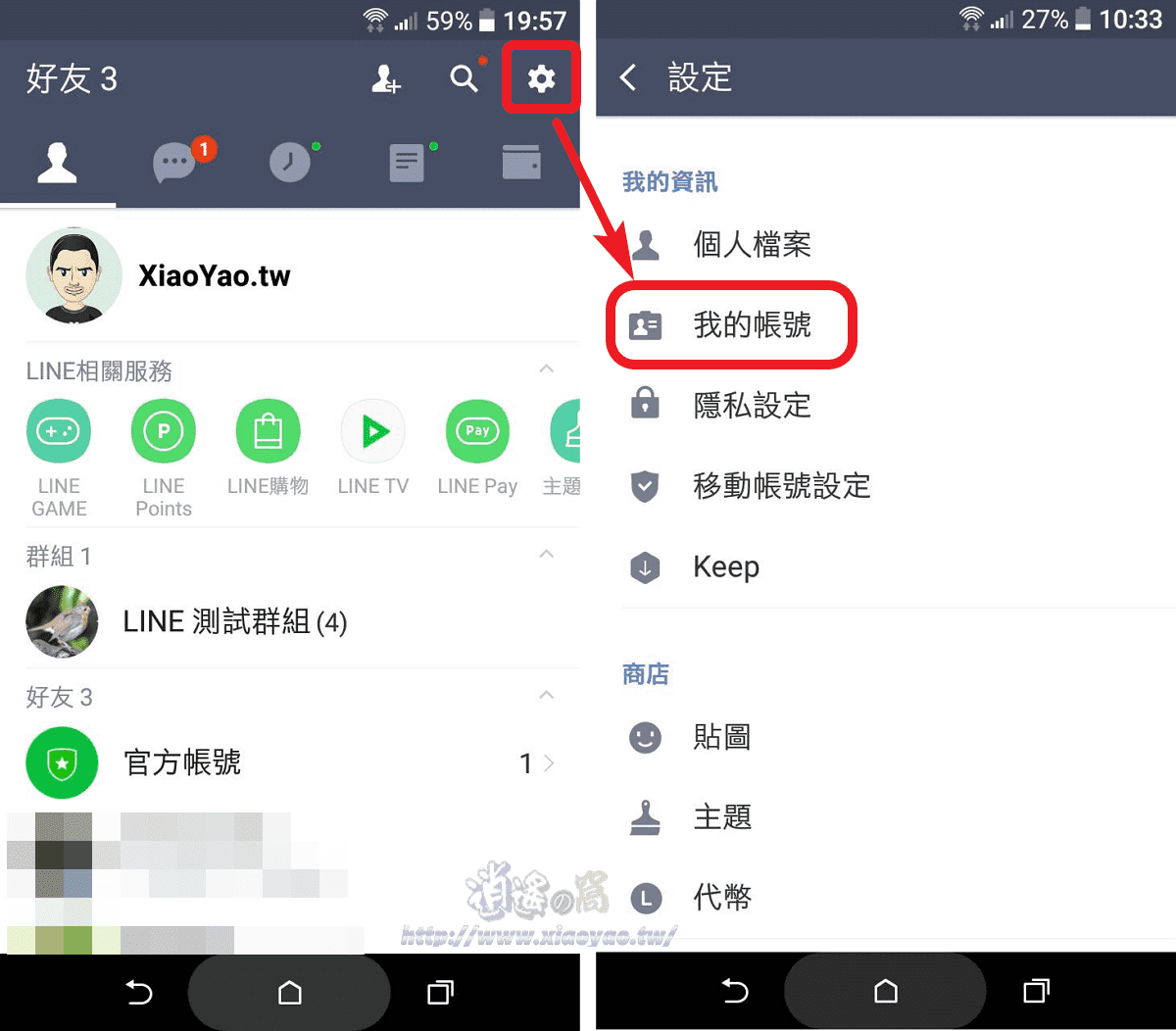 如何解除取消line 已經綁定的電話號碼 帳號綁定fb Email 並重新登入 逍遙の窩 如何解除取消line 已經綁定的電話號碼 帳號綁定fb Email 並重新登入 逍遙の窩