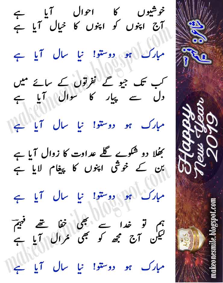 happy new year shayari in urdu 2019 naye saal ki shayari new year poems in roman urdu