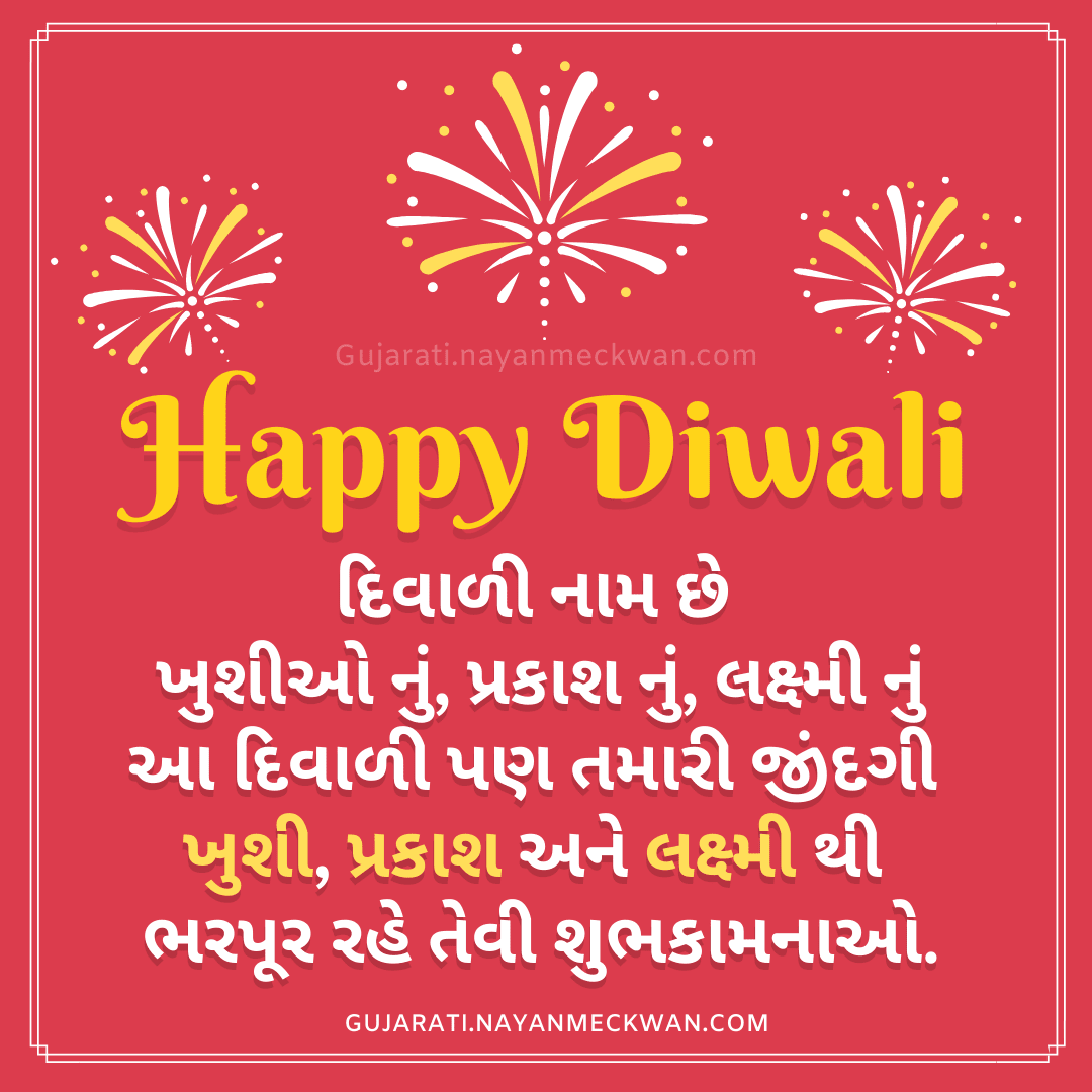 Happy Diwali Gujarati Suvichar Wishes Images
