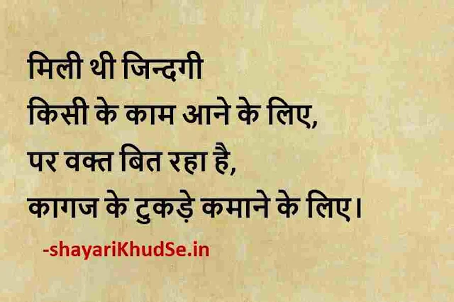 heart touching hindi thoughts images, motivation hindi thoughts images, positive hindi thoughts images