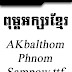 AKbalthom Phnom Sampow Version 1.00 June 9, 2015 by AKbalthom