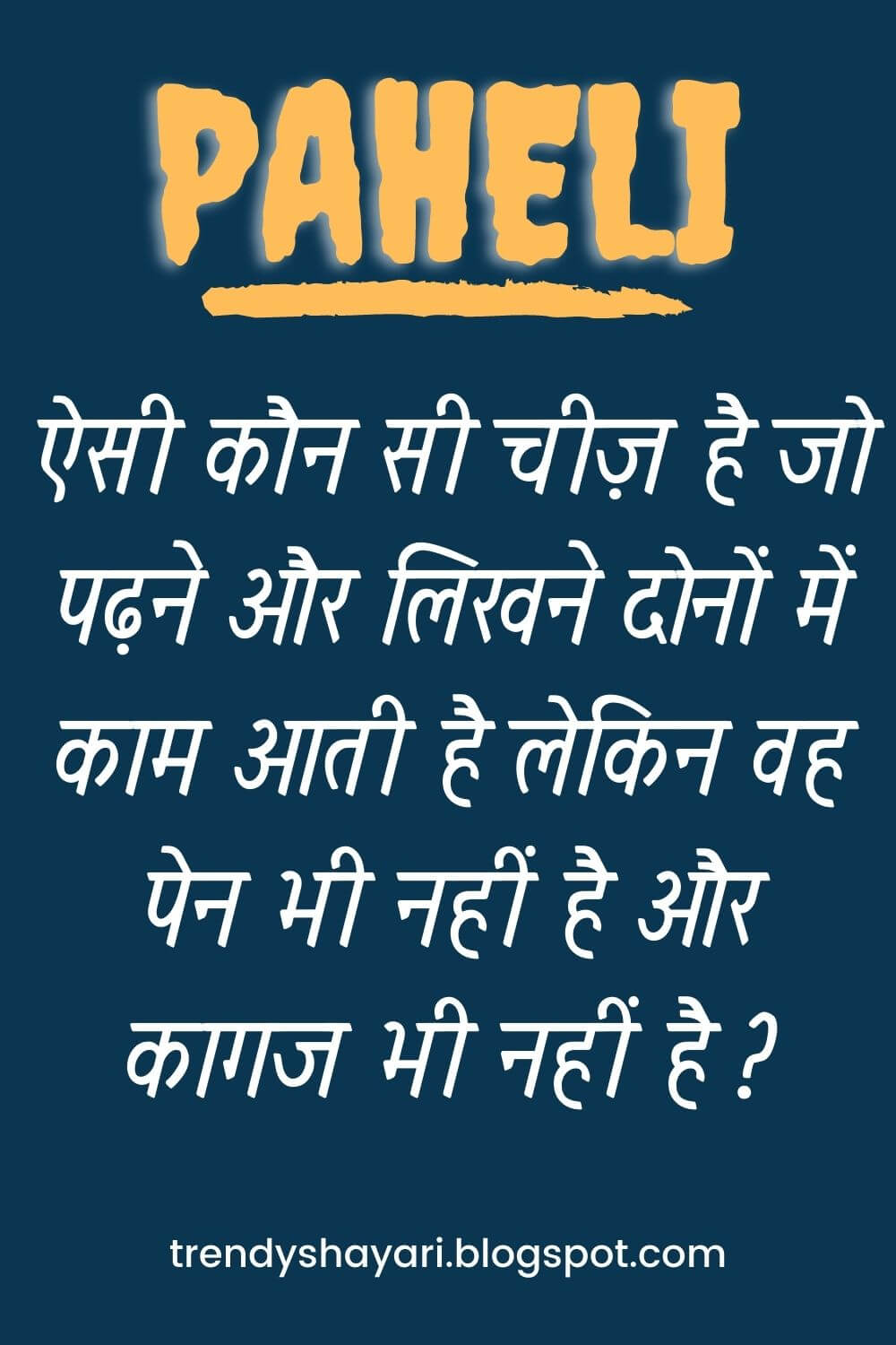 Hindi Paheli With Answer