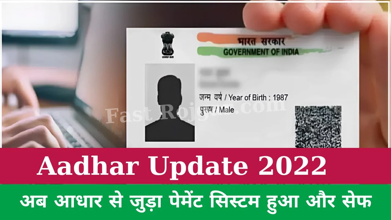 Aadhar Update 2022