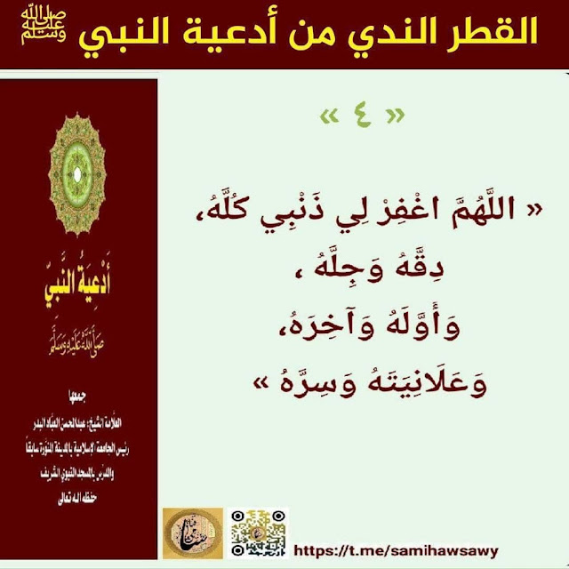 الدعاء الرابع