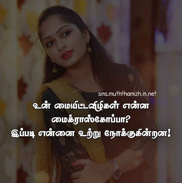 Her Eyes Quotes in Tamil