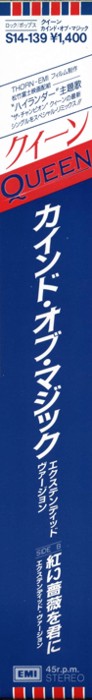 レコードの帯 (12-inch Single)：カインド・オブ・マジック / クイーン