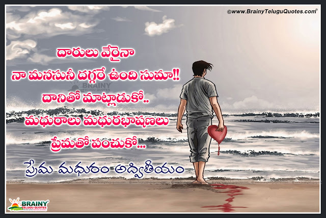 Here is a new Telugu Best Inspiring Love Quotes and Poems online, Most Beautiful Telugu Love Sayings and Quotes Images online,,Telugu New Sad Love Quotes Images, Alone Telugu Love Quotes, Sad Love Dialogues and Quotations Images in Telugu Language, Famous Love Pictures in Telugu with HD Wallpapers, Love Failure Profile Pictures Images,Telugu Heart Touching Love Messages, Telugu Prema Kavithalu Online, Telugu Mana Telugu Kavithalu Images, Beautiful Telugu Love Messages.