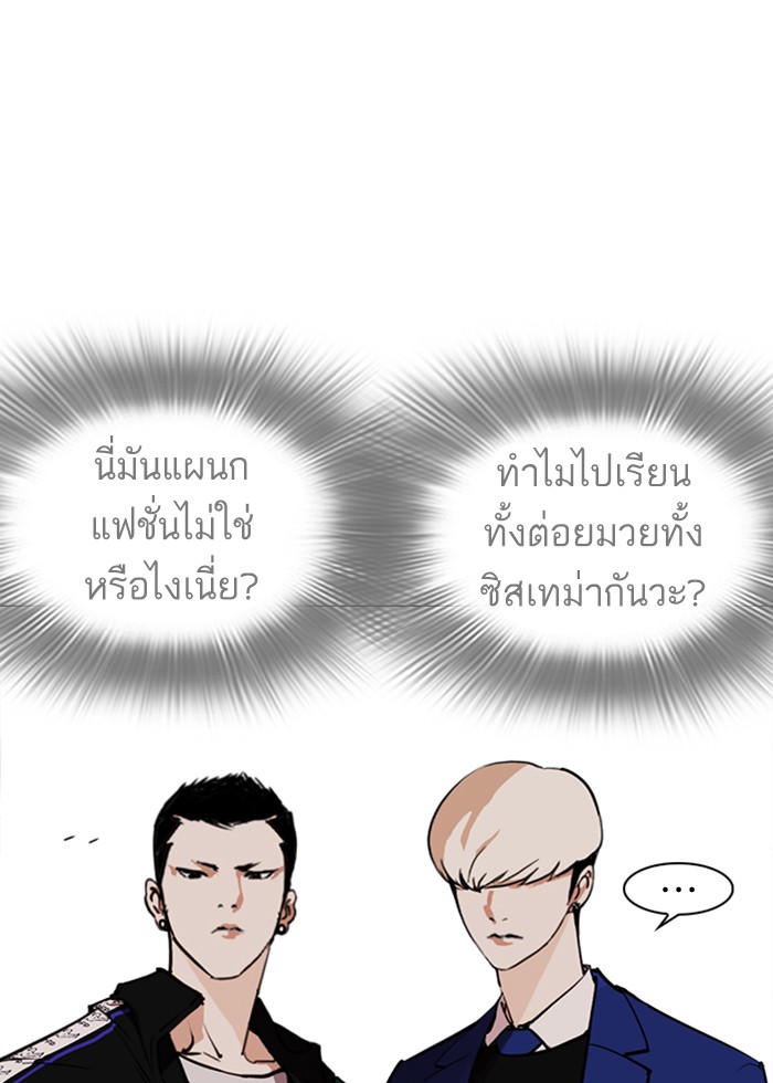 Lookism ตอนที่ 250